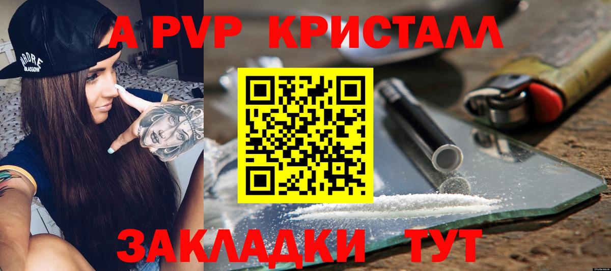A-PVP Соль Ялуторовск