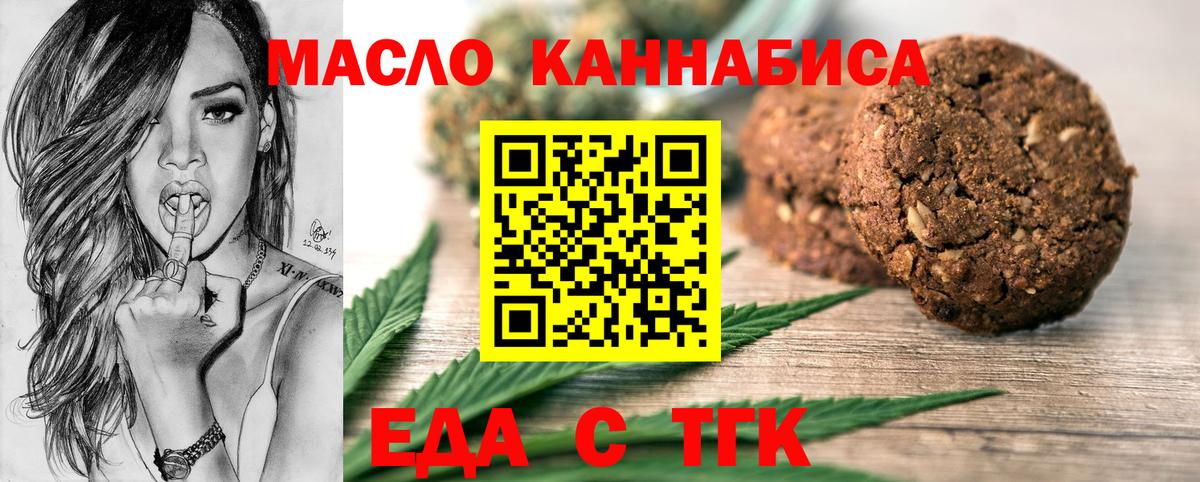 Еда ТГК конопля  Вход с VPN  Ялуторовск 