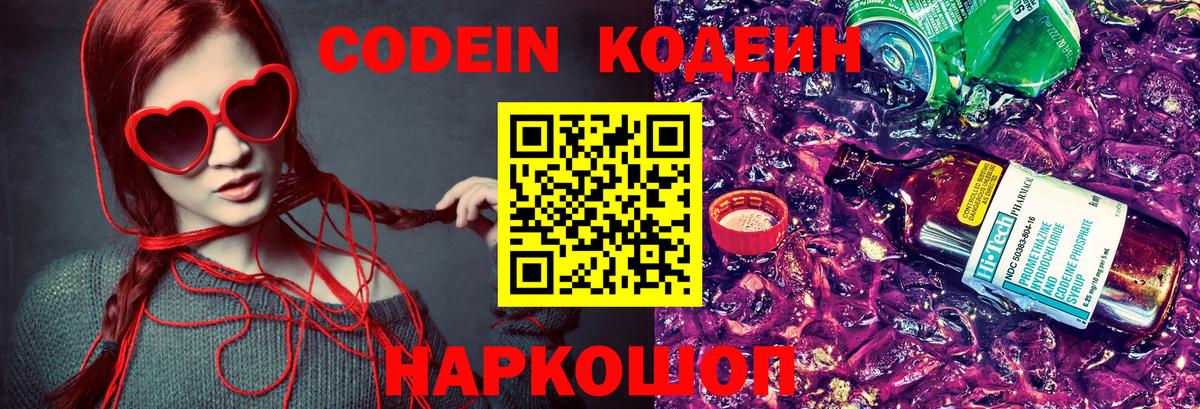 Codein Purple Drank  Вход с VPN  Ялуторовск 