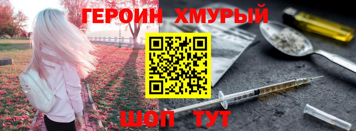 ГЕРОИН гречка Ялуторовск