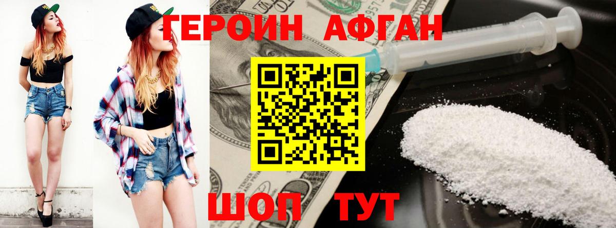 Ялуторовск  ГЕРОИН афганец  Вход с VPN 