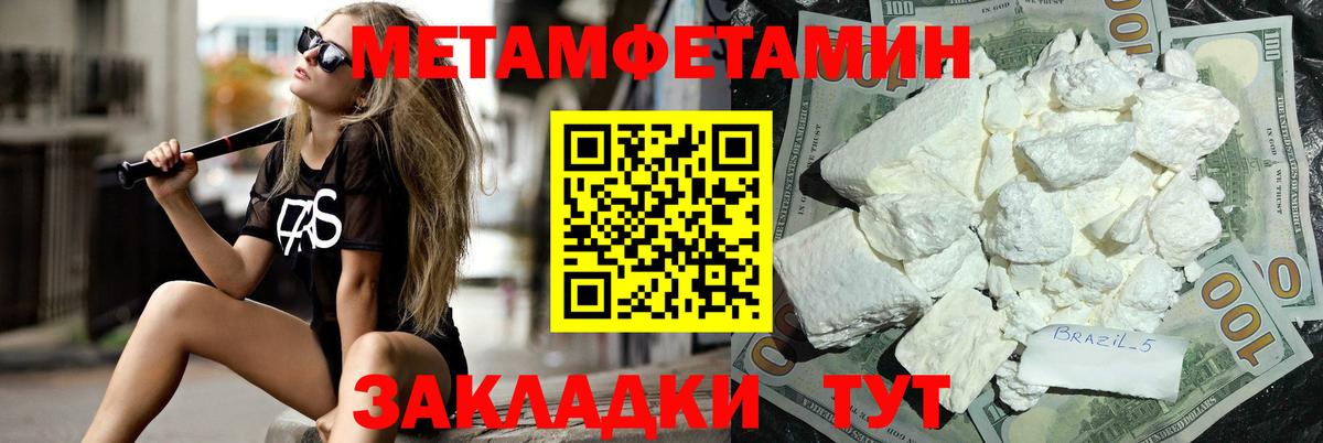 МЕТАМФЕТАМИН Methamphetamine Ялуторовск